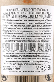 Macallan The Harmony Collection Amber Meadow - виски Макаллан Хармони Коллекшен Амбер Мэдо 0.7 л в п/у