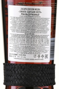 Zacapa Centenario Edicion Negra - ром Закапа Сентенарио Эдисьон Негра 0.7 л в тубе