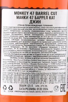 Monkey 47 Barrel Cut Schwarzwald Dry Gin - джин Манки 47 Баррел Кат Шварцвальд Драй 0.5 л в п/у