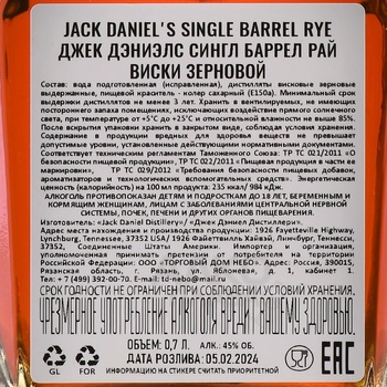 Jack Daniel’s Single Barrel Rye - виски зерновой Джек Дэниэлс Сингл Бэррэл Рай Ржаной 0.7 л в п/у