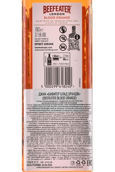 Gin Beefeater Blood Orange - джин Бифитер Блад Оранж 0.7 л