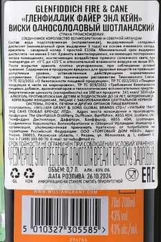 Glenfiddich Fire and Cane - виски Гленфиддик Файер энд Кейн 0.7 л в тубе