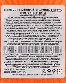 Camus XO Borderies - коньяк Камю ХО Бордери 0.7 л в п/у