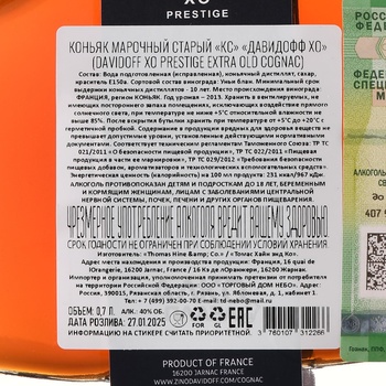 Davidoff XO - коньяк Давидофф ХО 0.7 л