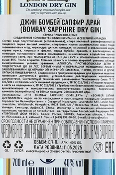 Bombay Sapphire - джин драй Бомбей Сапфир 0.7 л
