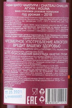 Вино Шато Чаилури Агуна 0.75 л розовое полусухое контрэтикетка