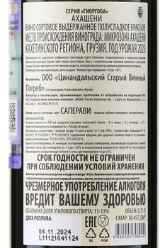 Вино Гиоргоба Ахашени 0.75 л красное полусладкое