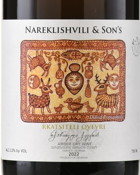 Вино Нареклишвили и Сыновья Ркацители Квеври 0.75 л белое сухое этикетка