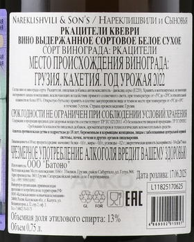 Вино Нареклишвили и Сыновья Ркацители Квеври 0.75 л белое сухое контрэтикетка
