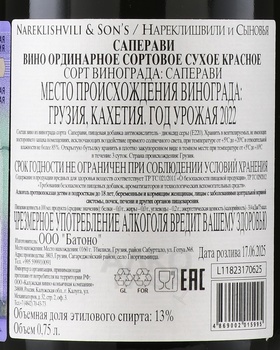 Вино Нареклишвили и Сыновья Саперави 0.75 л красное сухое