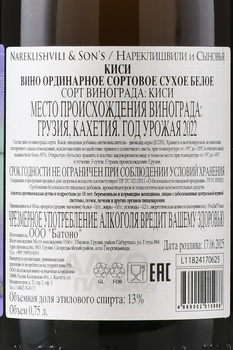 Вино Нареклишвили и Сыновья Киси 0.75 л белое сухое