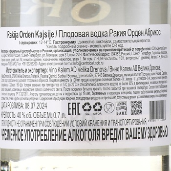 Rakija Orden Apricot - ракия Орден Абрикос 0.7 л в п/у