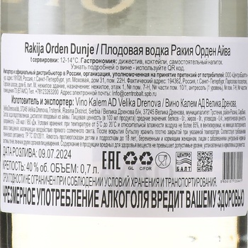 Rakija Orden Quince - ракия Орден Айва 0.7 л в п/у