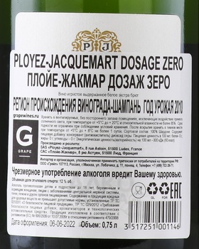 Ployez Jacquemart Dosage Zero - шампанское Плойе Жакмар Дозаж Зеро 0.75 л белое брют натюр