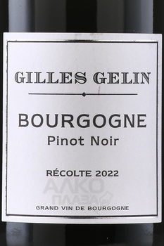 Gilles Gelin Pinot Noir - вино Жиль Желен Пино Нуар 0.75 л красное сухое