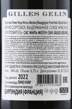 Gilles Gelin Pinot Noir - вино Жиль Желен Пино Нуар 0.75 л красное сухое