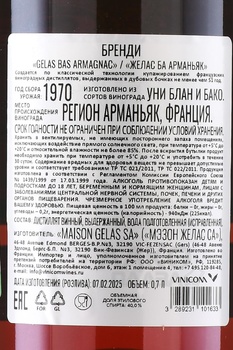 Gelas 1970 - арманьяк Желас 1970 года 0.7 л