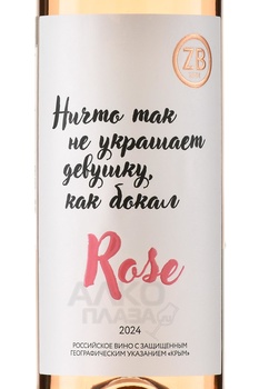 ZB Wine Rose - вино ЗБ Вайн Розе 0.75 л розовое сухое