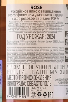 ZB Wine Rose - вино ЗБ Вайн Розе 0.75 л розовое сухое