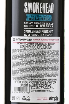 Smokehead Terminado - виски Смоукхед Терминадо 0.7 л в п/у