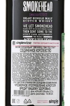 Smokehead Twisted Stout - виски Смоукхед Твистед Стаут 0.7 л в п/у