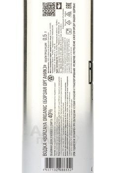 Водка Борзая Органик 0.5 л