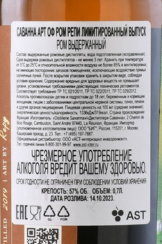 Savanna Art of Rum by Repy - ром Саванна Арт оф Ром Репи 0.7 л в п/у