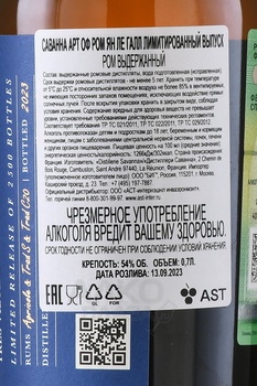 Savanna Art of Rum by Yann Le Gall - ром Саванна Арт оф Ром Ян Ле Галл 0.7 л в п/у