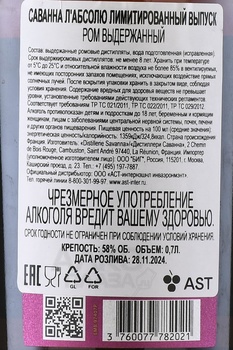 Savanna L’Absolu - Ром Саванна Л’Абсолю 0.7 л в п/у