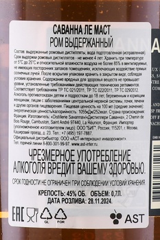 Savanna Le Must - ром Саванна Ле Маст 0.7 л в п/у
