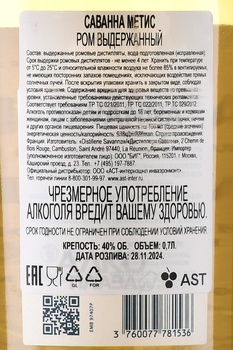 Savanna Metis - ром Саванна Метис 0.7 л