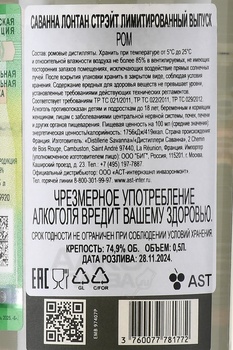 Savanna Lontan Straight - ром Саванна Лонтан Стрэйт 0.5 л