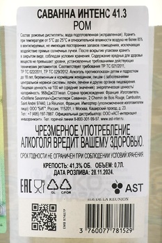 Savanna Intense - ром Саванна Интенс 0.7 л