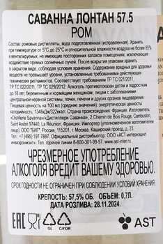 Savanna Lontan - ром Саванна Лонтан 0.7 л