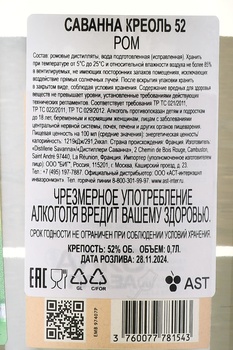 Savanna Creol - ром Саванна Креоль 0.7 л