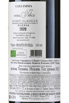 Casa Emma Vignalparco Chianti Classico DOCG Riserva - вино Каза Эмма Виньяльпарко Кьянти Классико ДОКГ Ризерва 0.75 л красное сухое