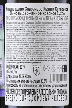 Casale dello Sparviero Chianti Superiore - вино Казале делло Спарвиеро Кьянти Супериоре 0.75 л красное сухое
