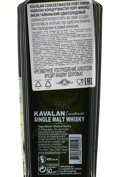Kavalan Concertmaster Port Finish - виски Кавалан Концертмастер Порт Финиш 0.5 л в п/у