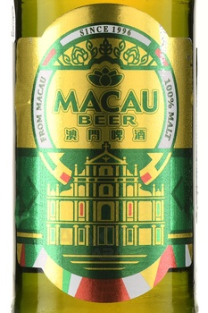 Macau Beer - пиво Макао Эль 0.33 л светлое фильтрованное стекло