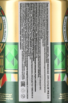 Macau Beer - пиво Макао Эль 0.33 л светлое фильтрованное ж/б