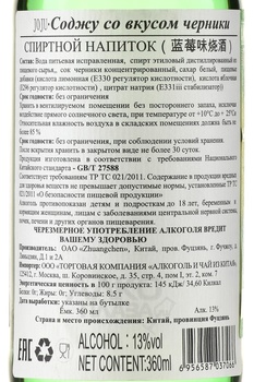Joju Soju Blueberry - соджу ДжоДжу Черника 0.36 л