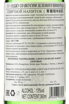 Joju Soju Green Grapes - соджу ДжоДжу Зеленый Виноград 0.36 л