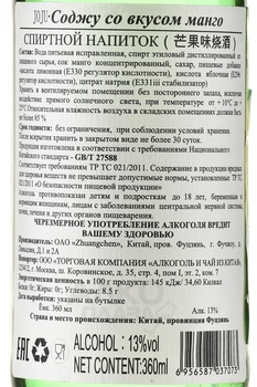Joju Soju Mango - соджу ДжоДжу Манго 0.36 л