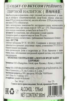 Joju Soju Grapefruit - соджу ДжоДжу Грейпфрут 0.36 л