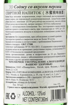 Joju Soju Peach - соджу ДжоДжу Персик 0.36 л