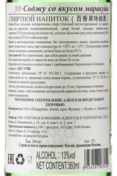 Joju Soju Passion Fruit - соджу ДжоДжу Маракуйя 0.36 л