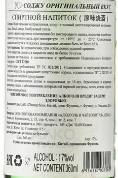 Joju Soju Original - соджу ДжоДжу Оригинальный Вкус 0.36 л