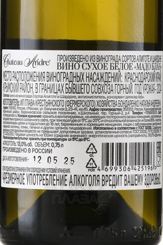Chateau Andre Mado Blanc - вино Шато Андре Мадо Блан 0.75 л белое сухое