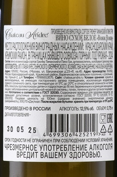 Вино Шато Андре Вояж Вояж 0.75 л белое сухое