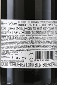 Вино Шато Андре Мадо Руж 0.75 л красное сухое